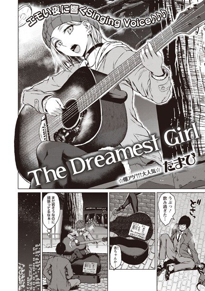 The Dreamest Girl（単話） メイン画像