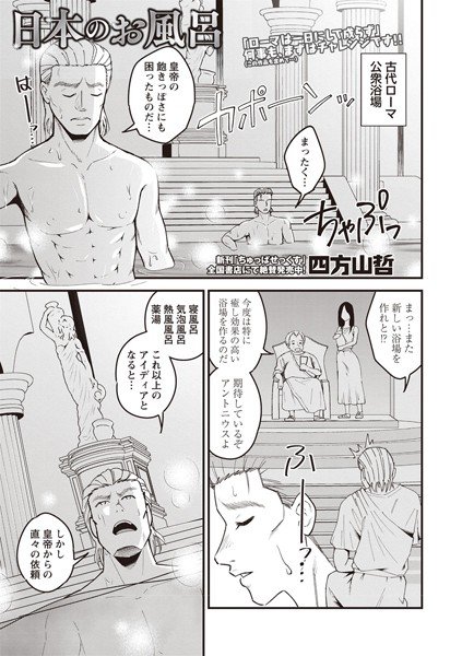 日本のお風呂(単話) メイン画像