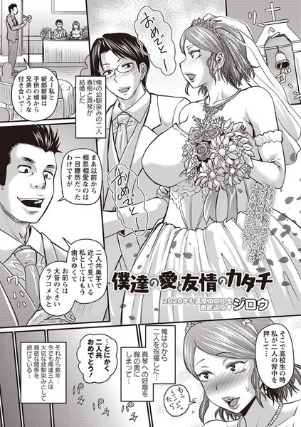 僕達の愛と友情のカタチ（単話） メイン画像