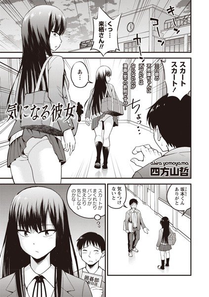 気になる彼女 メイン画像