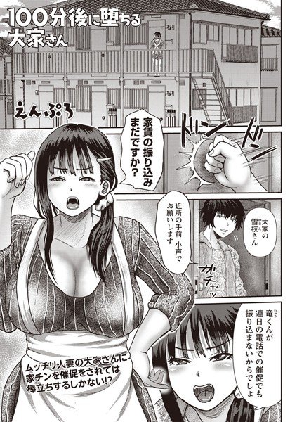 Landlord who falls 100 minutes later (single story) メイン画像
