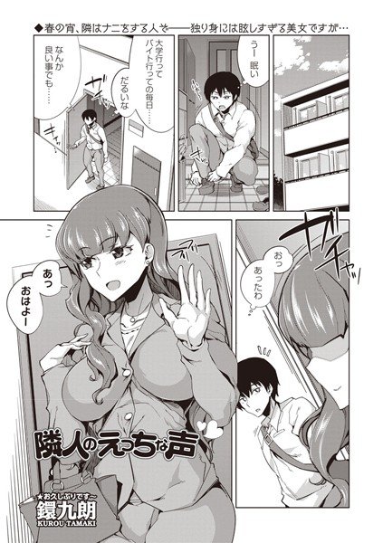 Naughty voice of neighbor (single talk) メイン画像