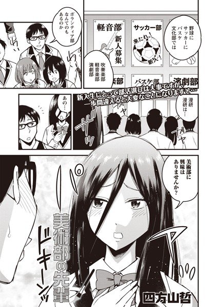 美術部の先輩(単話) メイン画像