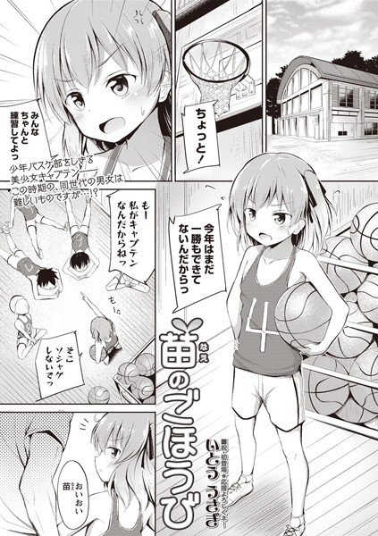 苗のごほうび(単話) メイン画像