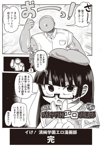 イけ！清純学園エロ漫画部（単話） メイン画像