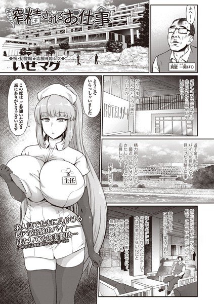 Job to be sperm (single story) メイン画像