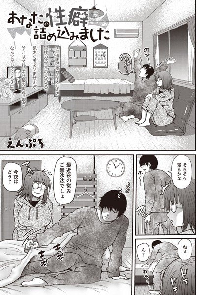 あなたの性癖詰め込みました（単話） メイン画像