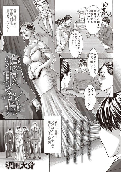 寝取られ母（単話） メイン画像
