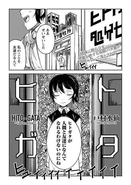 ヒトガタ(単話) メイン画像