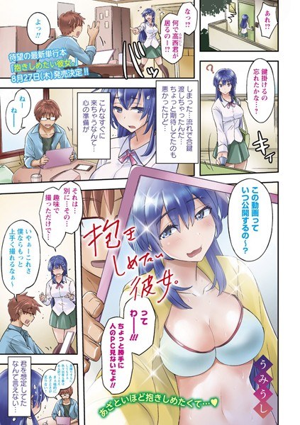抱きしめたい彼女。（単話） メイン画像