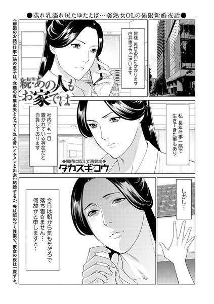 あの人もお家では（単話） メイン画像