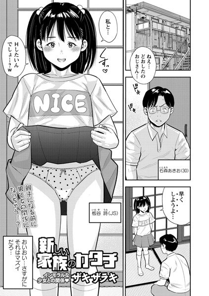 新しい家族のカタチ(単話) メイン画像