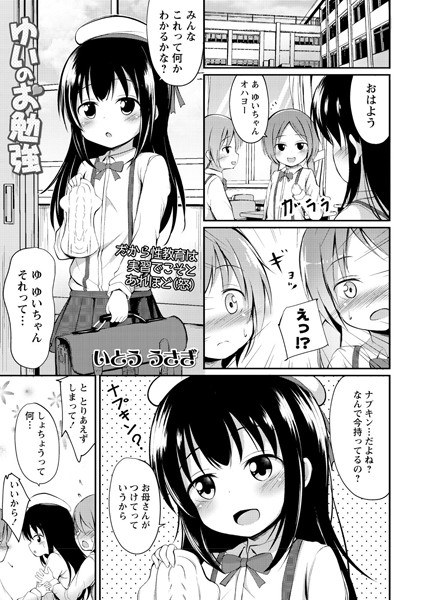 ゆいのお勉強(単話) メイン画像