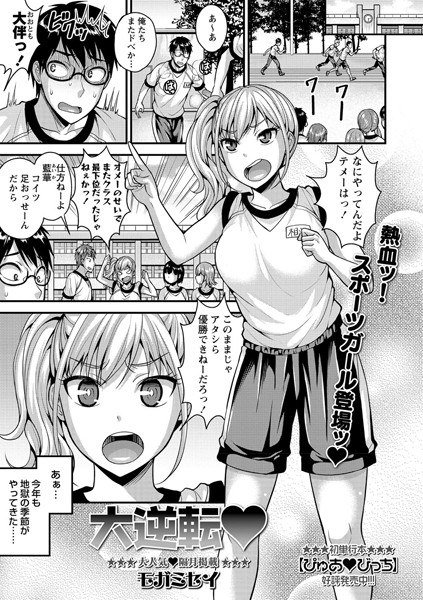 大逆転 （単話） メイン画像