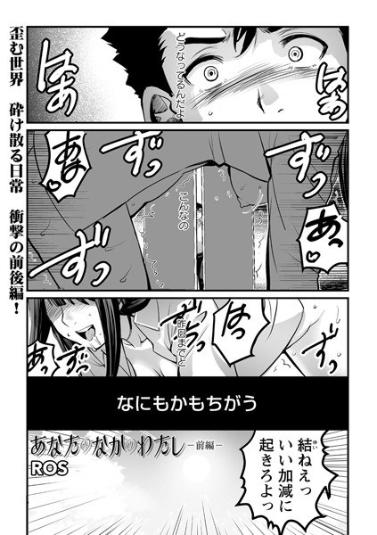 あなたのなかのわたし(単話) メイン画像