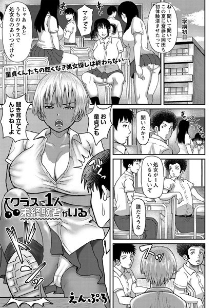 クラスに1人未経験者がいる(単話) メイン画像