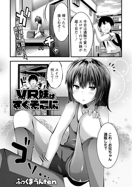 VR sister is right there (single story)