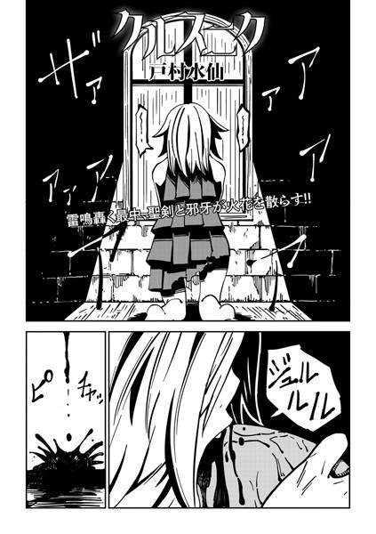 クルスニク（単話） メイン画像