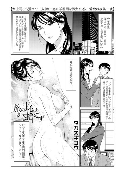 旅の恥はかき捨てず（単話） メイン画像