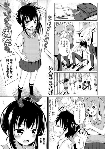 かわいそうな瀬奈さん（単話） メイン画像