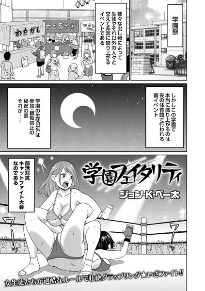 学園フェイタリティ（単話） メイン画像