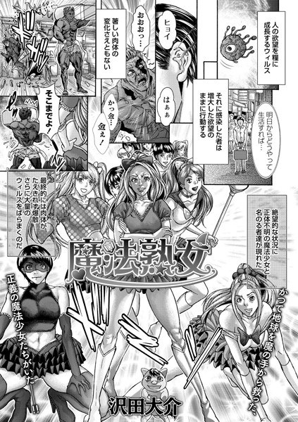 魔法熟女(単話) メイン画像