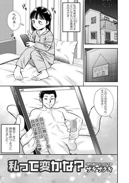 私って変かな？（単話） メイン画像