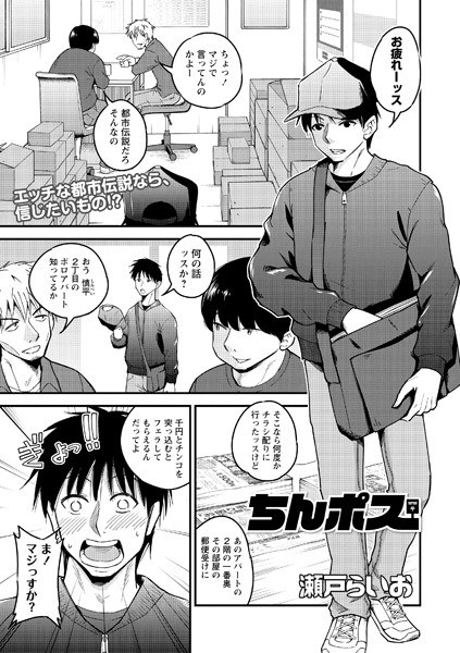 ちんポス(単話) メイン画像