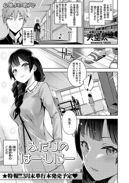 ふたりのはーもにー（単話） メイン画像