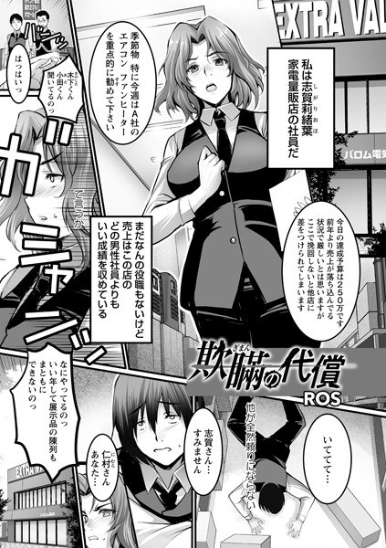 欺瞞の代償（単話） メイン画像