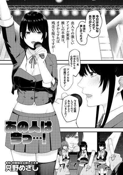あの人は今っ…!(単話) メイン画像