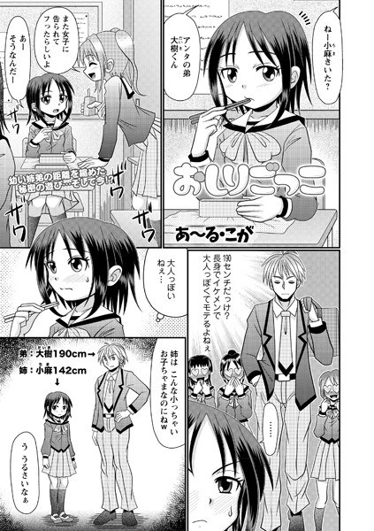 おしりごっこ（単話） メイン画像