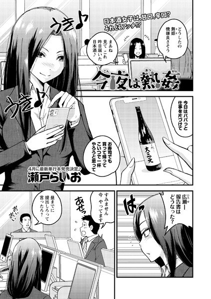 今夜は熱姦（単話） メイン画像