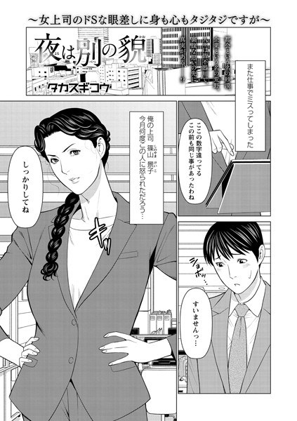 夜は別の貌（単話） メイン画像