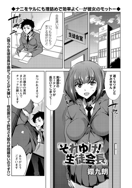 Go for it! Student council president (single story) メイン画像