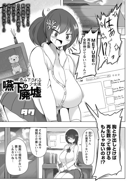 The ruins of swallowing Girls swallowed (single story) メイン画像