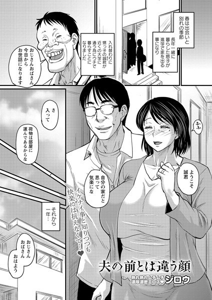 A face different from that in front of her husband (single story) メイン画像