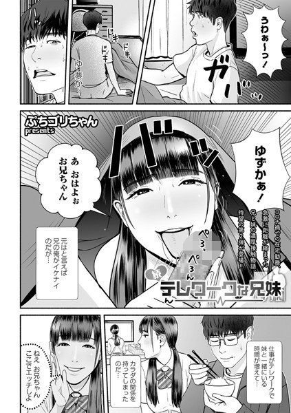 テレワークな兄妹（単話） メイン画像