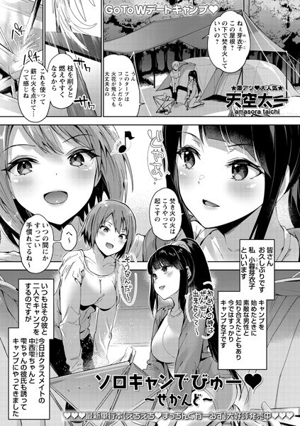 ソロキャンでびゅー （単話） メイン画像