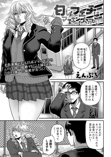 匂いフェチはマーキングされたい（単話） メイン画像