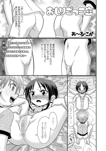 おしりごっこ（単話） メイン画像