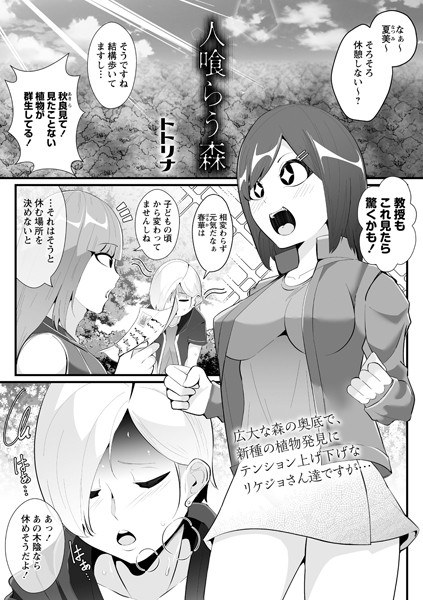 人喰らう森(単話) メイン画像