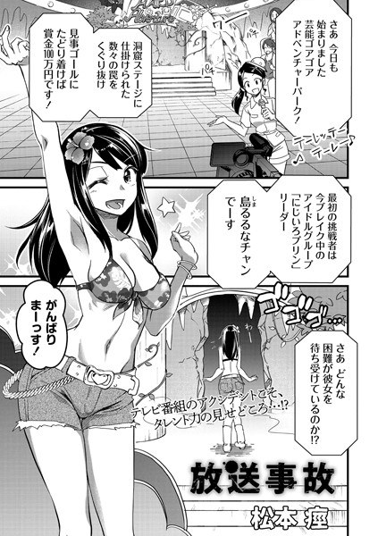 放送事故（単話） メイン画像