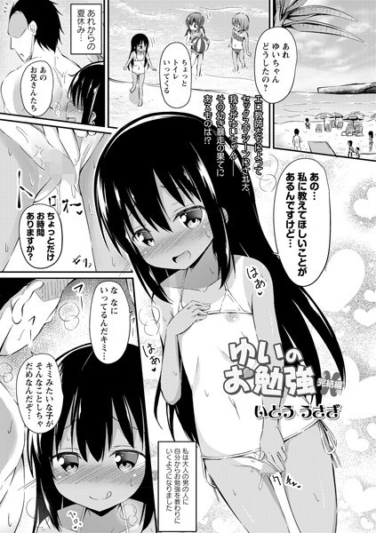 ゆいのお勉強（単話） メイン画像