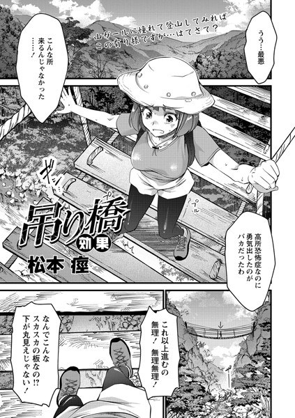 吊り橋効果（単話） メイン画像
