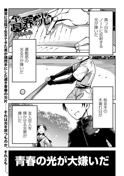 青春の光（単話） メイン画像