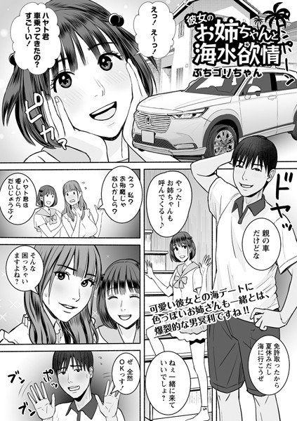 彼女のお姉ちゃんと海水欲情（単話） メイン画像
