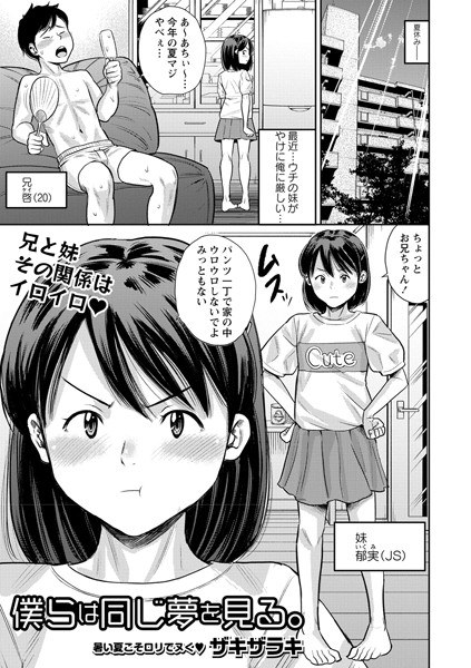 僕らは同じ夢を見る。（単話） メイン画像