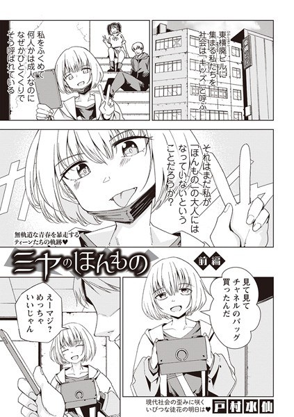ミヤのほんもの（単話） メイン画像