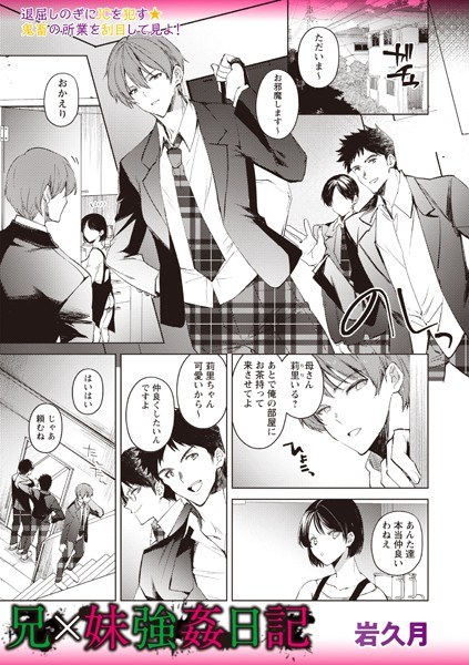 兄×妹強●日記（単話） メイン画像